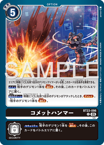 コメットハンマー（BT23-096）［C］