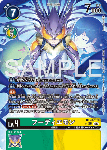 フーディエモン（BT23-101 / BT23-101_P1）［SEC］