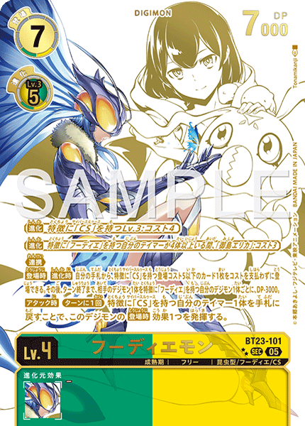 フーディエモン（BT23-101 / BT23-101_P2）［SEC］