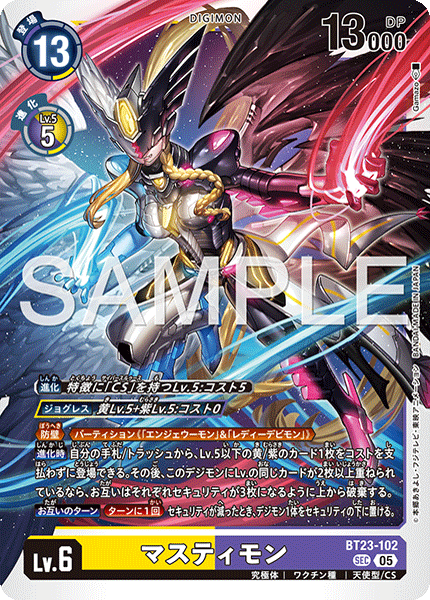 マスティモン（BT23-102）［SEC］