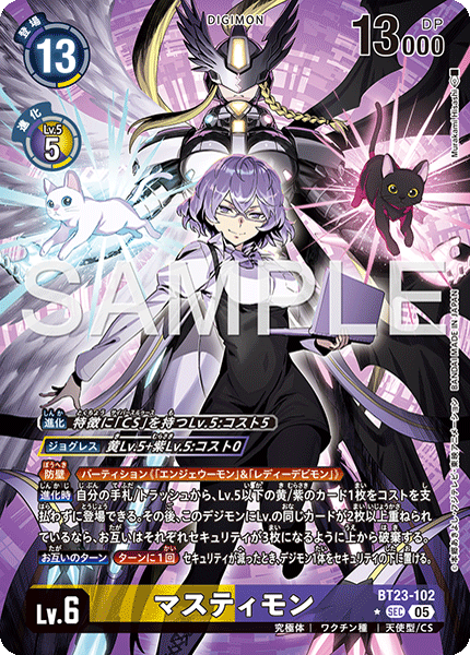マスティモン（BT23-102 / BT23-102_P1）［SEC］