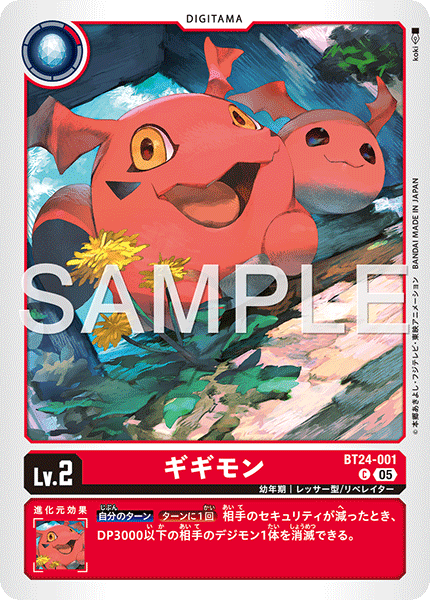 ギギモン（BT24-001）［C］