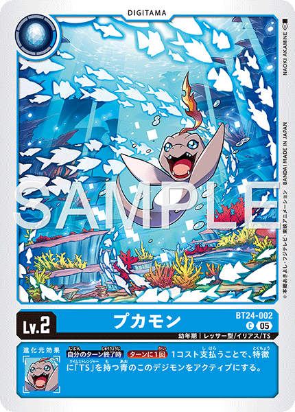 プカモン（BT24-002）［C］