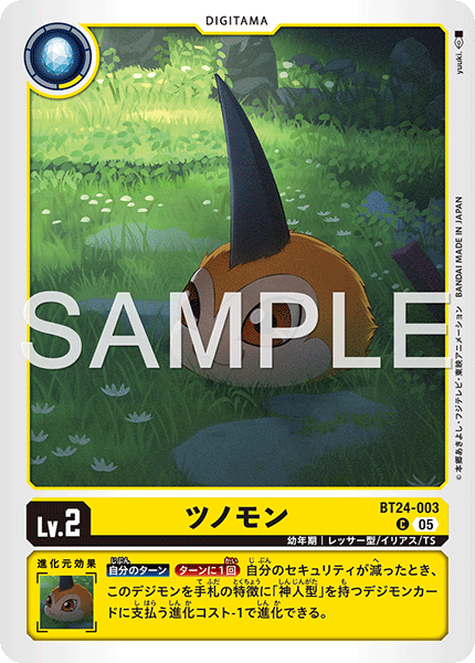 ツノモン（BT24-003）［C］