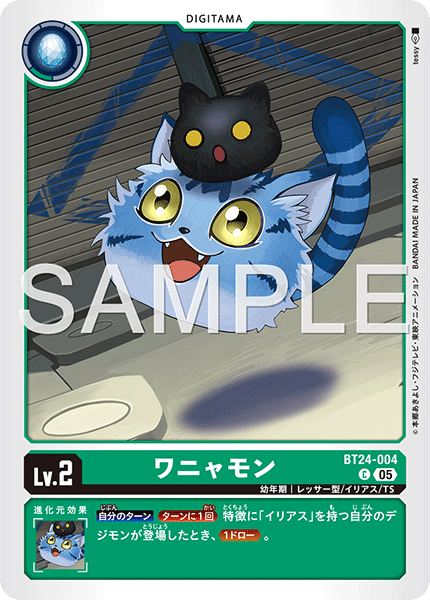ワニャモン（BT24-004）［C］