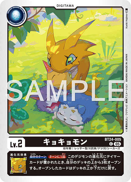 キョキョモン（BT24-005）［C］