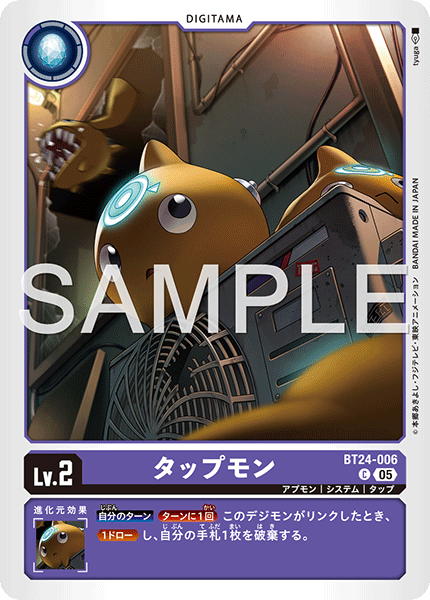 タップモン（BT24-006）［C］