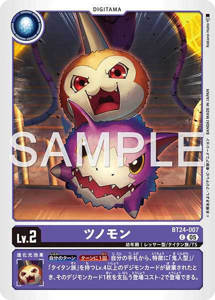 ツノモン（BT24-007）［C］