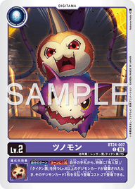 ツノモン（BT24-007）［C］