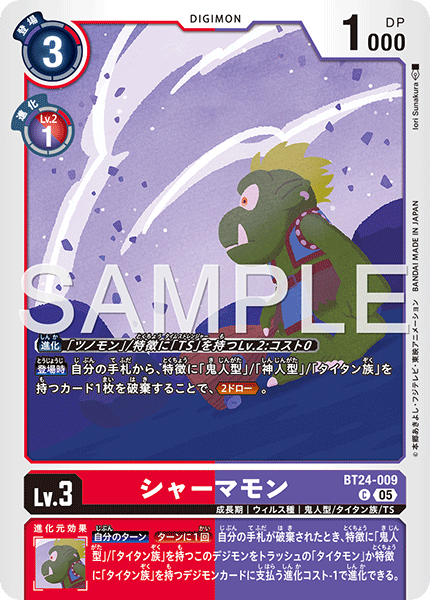 シャーマモン（BT24-009）［C］