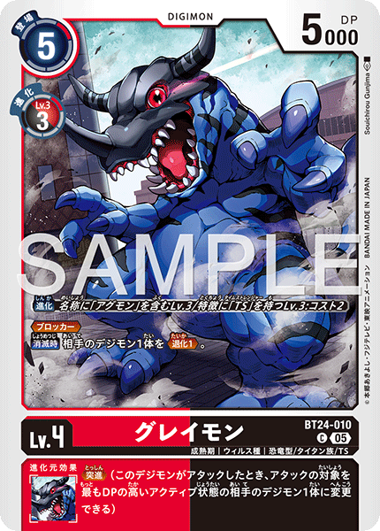 グレイモン（BT24-010）［C］