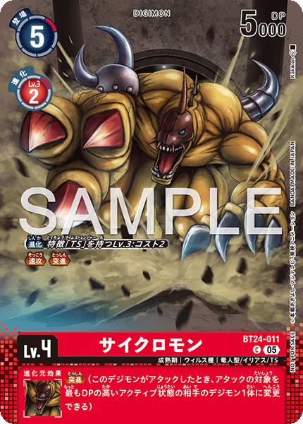 サイクロモン（BT24-011 / BT24-011_P1）［C］