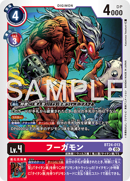 フーガモン（BT24-013）［U］