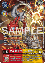 アイギオテュースモン（BT24-014 / BT24-014_P1）［R］