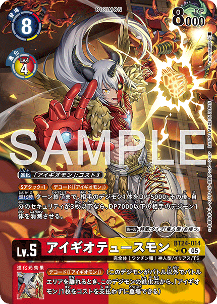 アイギオテュースモン（BT24-014 / BT24-014_P1）［R］