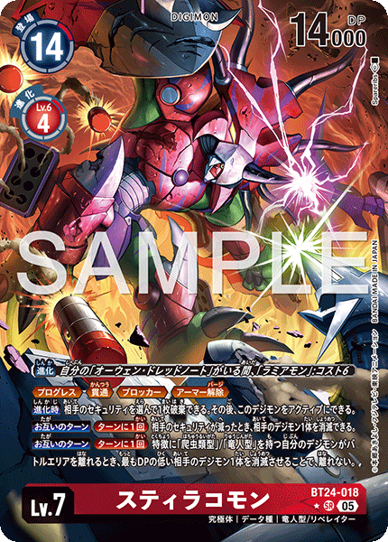 スティラコモン（BT24-018 / BT24-018_P1）［SR］