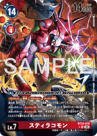 スティラコモン（BT24-018 / BT24-018_P1）［SR］