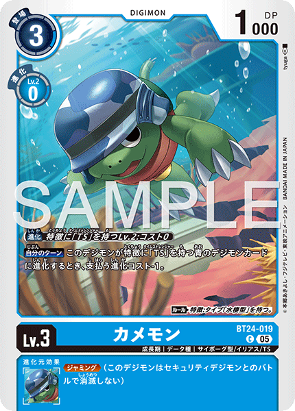カメモン（BT24-019）［C］