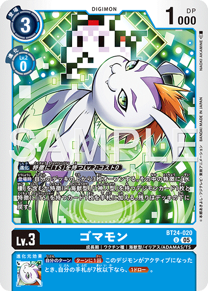 ゴマモン（BT24-020）［U］