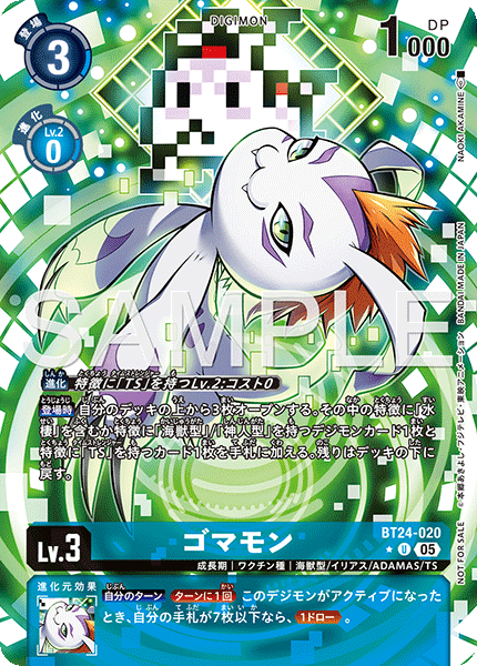 ゴマモン（BT24-020 / BT24-020_P1）［U］