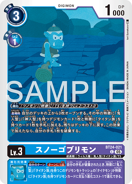 スノーゴブリモン（BT24-021）［C］