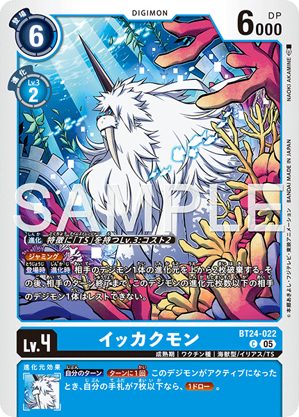 イッカクモン（BT24-022）［C］