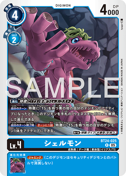 シェルモン（BT24-025）［R］
