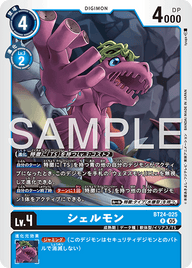シェルモン（BT24-025）［R］