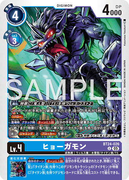 ヒョーガモン（BT24-026）［U］