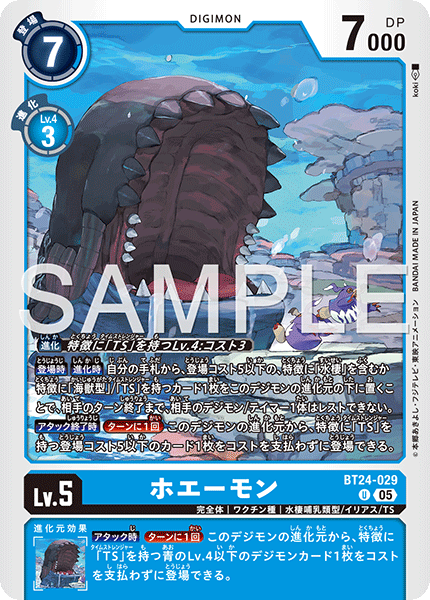 ホエーモン（BT24-029）［U］