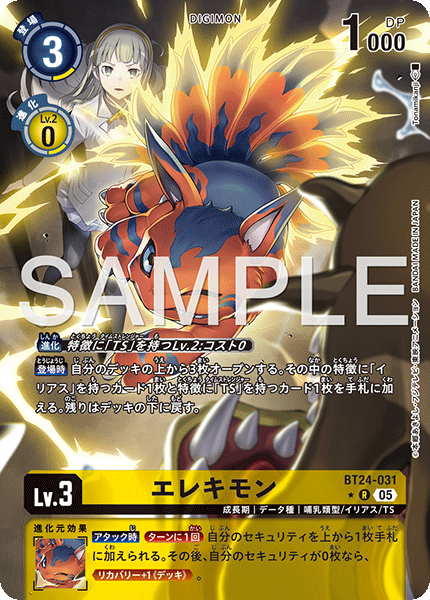 エレキモン（BT24-031 / BT24-031_P1）［R］