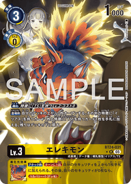 エレキモン（BT24-031 / BT24-031_P1）［R］