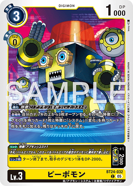 ピーポモン（BT24-032）［C］