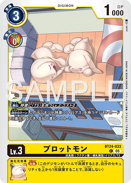 プロットモン（BT24-033）［C］