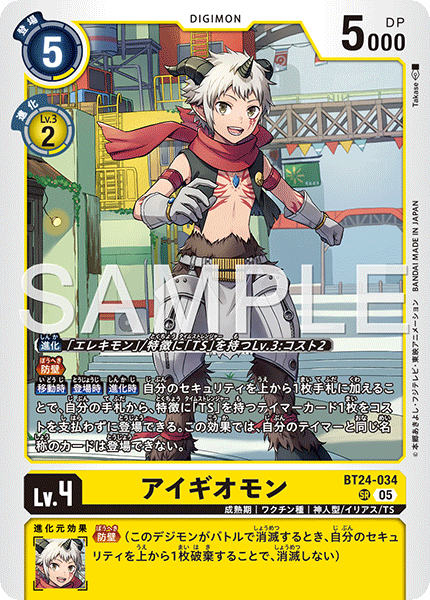 アイギオモン（BT24-034）［SR］