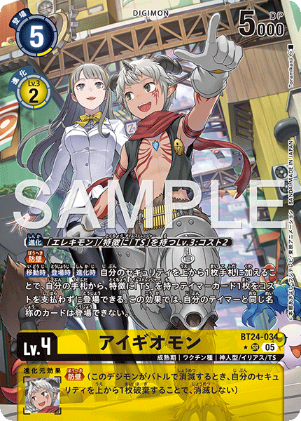 アイギオモン（BT24-034 / BT24-034_P1）［SR］