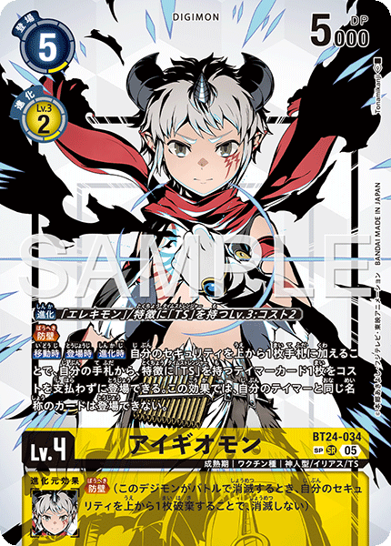 アイギオモン（BT24-034 / BT24-034_P2）［SR］