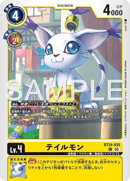 テイルモン（BT24-035）［C］