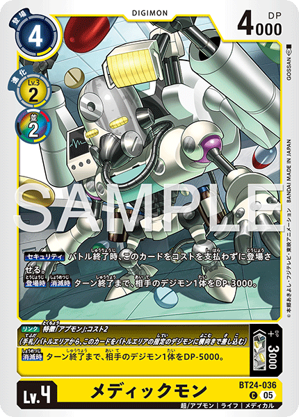 メディックモン（BT24-036）［C］