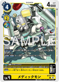 メディックモン（BT24-036）［C］