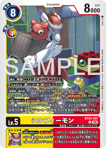 シルフィーモン（BT24-037）［R］