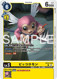ピッコロモン（BT24-039）［C］