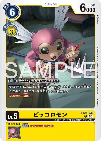 ピッコロモン（BT24-039）［C］
