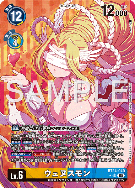 ウェヌスモン（BT24-040 / BT24-040_P1）［SR］