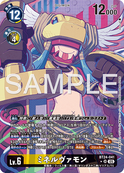 ミネルヴァモン（BT24-041 / BT24-041_P1）［SR］