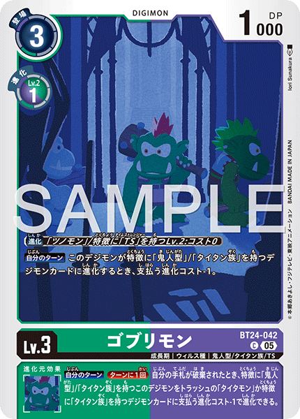 ゴブリモン（BT24-042）［C］