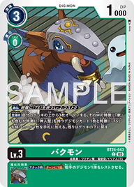 バクモン（BT24-043）［C］