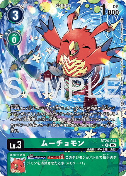 ムーチョモン（BT24-044 / BT24-044_P1）［U］