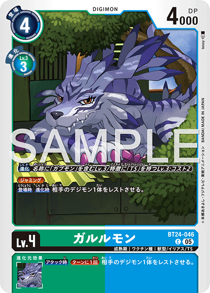 ガルルモン（BT24-046）［C］