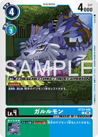 ガルルモン（BT24-046）［C］